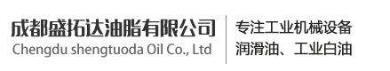 四川化妝級(jí)白油，成都白油，成都工業(yè)白油-成都盛拓達(dá)油脂有限公司